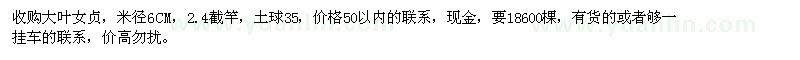求購米徑6CM大葉女貞