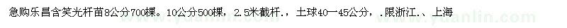 求購樂昌含笑光桿苗8公分10公分
