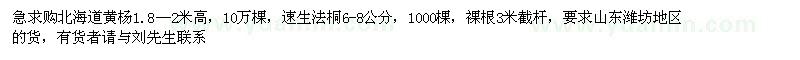 求購北海道黃楊1.8—2米高，速生法桐6-8公分