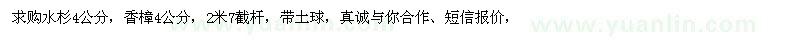 求購水杉4公分，香樟4公分