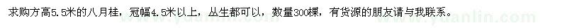 求購八月桂