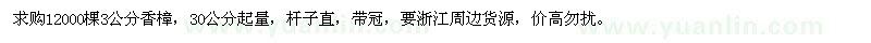 求購3公分帶冠香樟