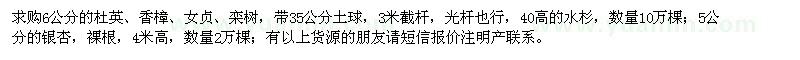 求購杜英,香樟,女貞,欒樹