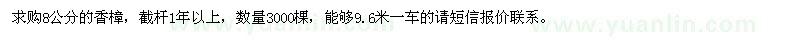 求購8公分的香樟