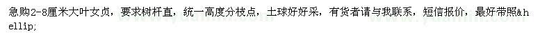求購2-8厘米大葉女貞