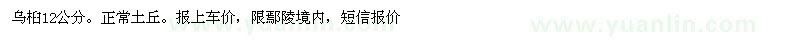 求購(gòu)烏桕