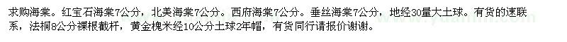 求購海棠