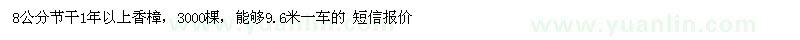 求購香樟