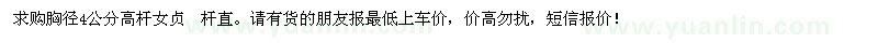 求購胸徑4公分高桿女貞