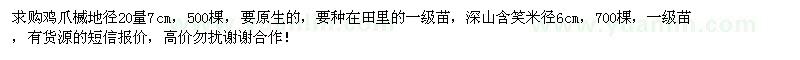 求購雞爪槭、深山含笑