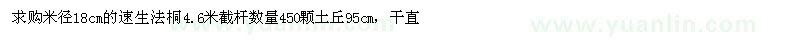 求購米徑18cm速生法桐