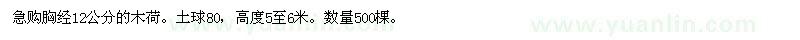 求購胸經(jīng)12公分的木荷