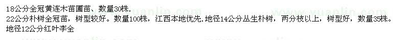 求購黃連木,樸樹,香泡,欒樹,水杉,合歡,金合歡