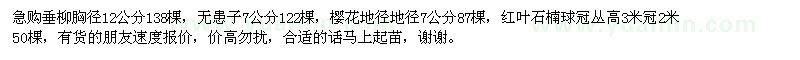 求購垂柳，無患子