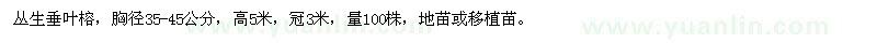 求購求購叢生垂葉榕，胸徑35-45公分，高5米冠3米量100株