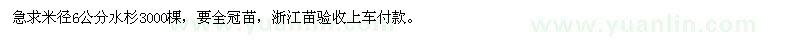 求購米徑6公分水杉