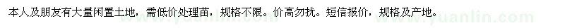 求購(gòu)征地處理苗