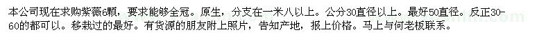 求購(gòu)紫薇