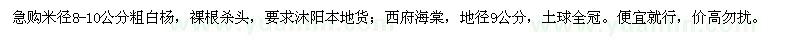 求購(gòu)急米徑8-10公分粗白楊