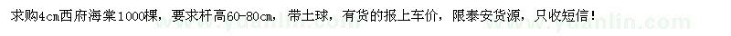 求購急4cm西府海棠