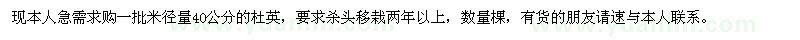 求購米徑40公分杜英