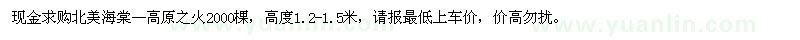 求購北美海棠2000棵