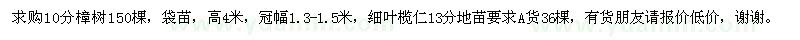 求購樟樹,細葉欖仁