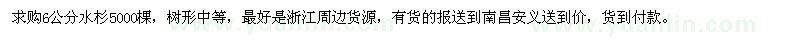 求購6公分水杉2000棵