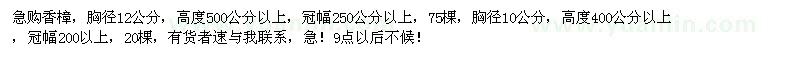 求購(gòu)香樟胸徑12公胸徑10公分
