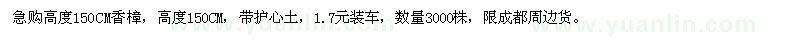 求購高度150CM香樟,