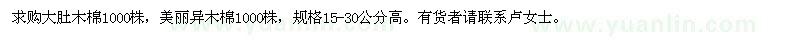 求購大肚木棉，美麗異木棉