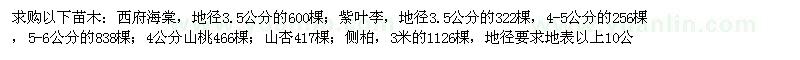 求購西府海棠