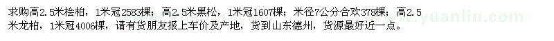 求購(gòu)檜柏、黑松、合歡、龍柏