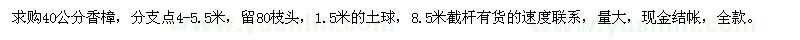 求購(gòu)40公分香樟