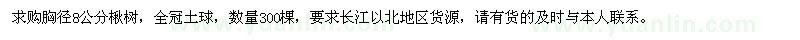 求購(gòu)胸徑8公分楸樹(shù)300棵