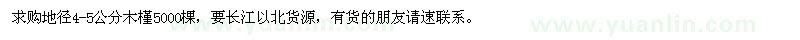 求購地徑4-5公分木槿