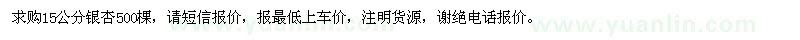 求購15公分銀杏