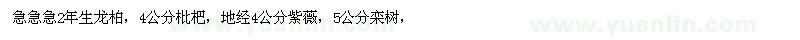 求購(gòu)2年生龍柏，4公分枇杷，地經(jīng)4公分紫薇，5公分欒樹，     