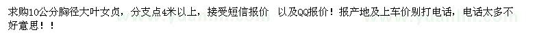 求購10公分胸徑大葉女貞，分支點4米以上，