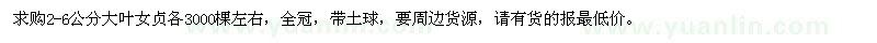 求購大葉女貞