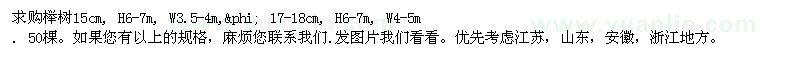 求購櫸樹15cm