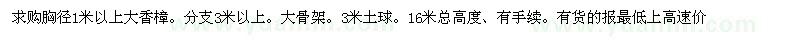 求購(gòu)胸徑1米以上原生香樟