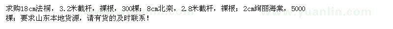 求購(gòu)法桐、北欒、絢麗海棠