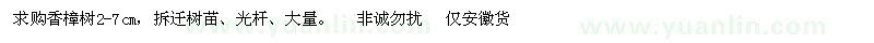 求購(gòu)香樟樹2-7cm