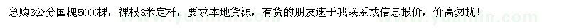 求購3公分國槐5000棵