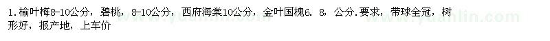 求購(gòu)榆葉梅
