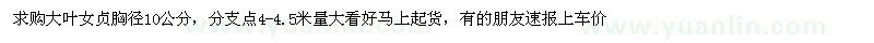 求購(gòu)大葉女貞