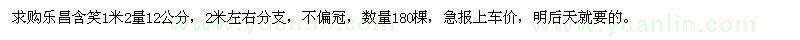 求購樂昌含笑180棵
