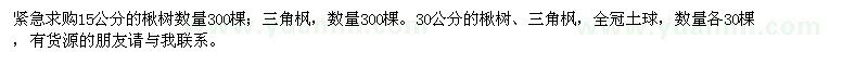 求購楸樹,三角楓