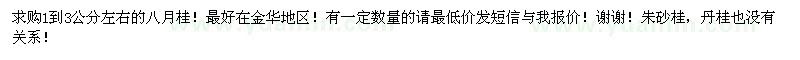 求購2公分左右桂花
